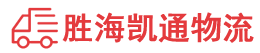汕头到无锡物流公司